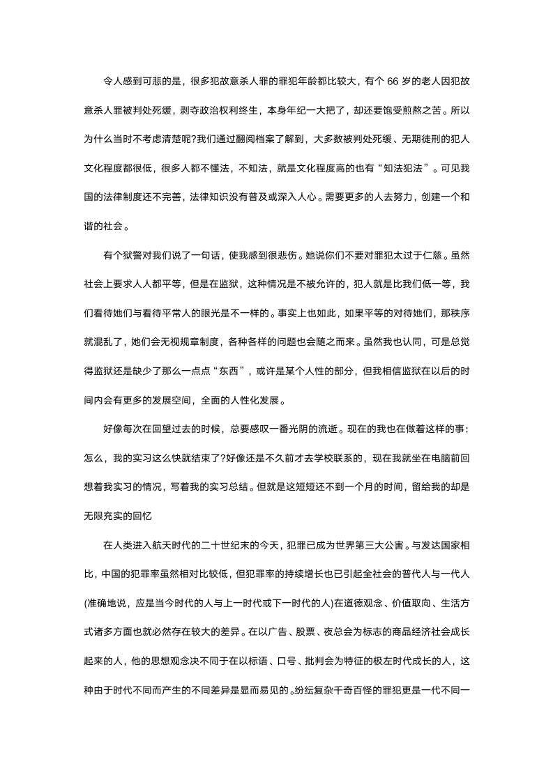 法学专业狱警实习报告.docx第3页