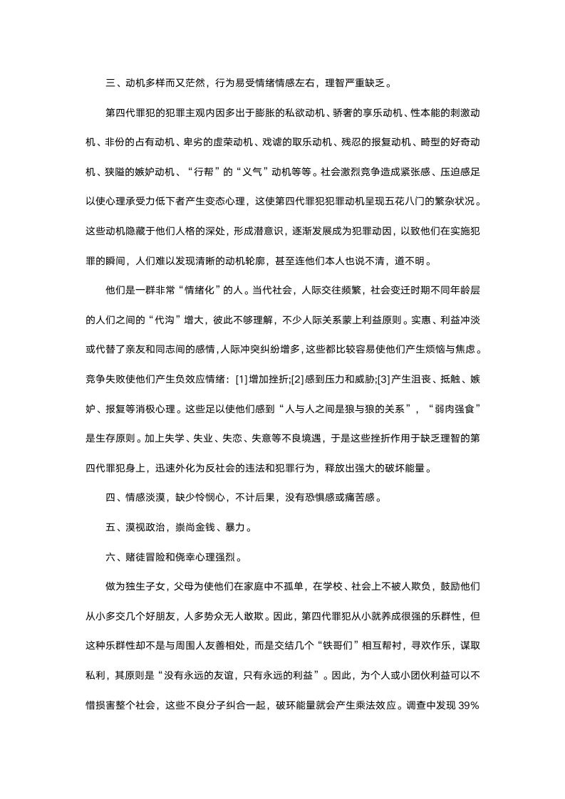 法学专业狱警实习报告.docx第5页