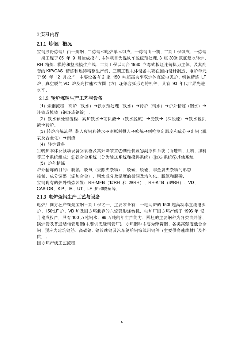 大学生宝钢实习报告.docx第4页