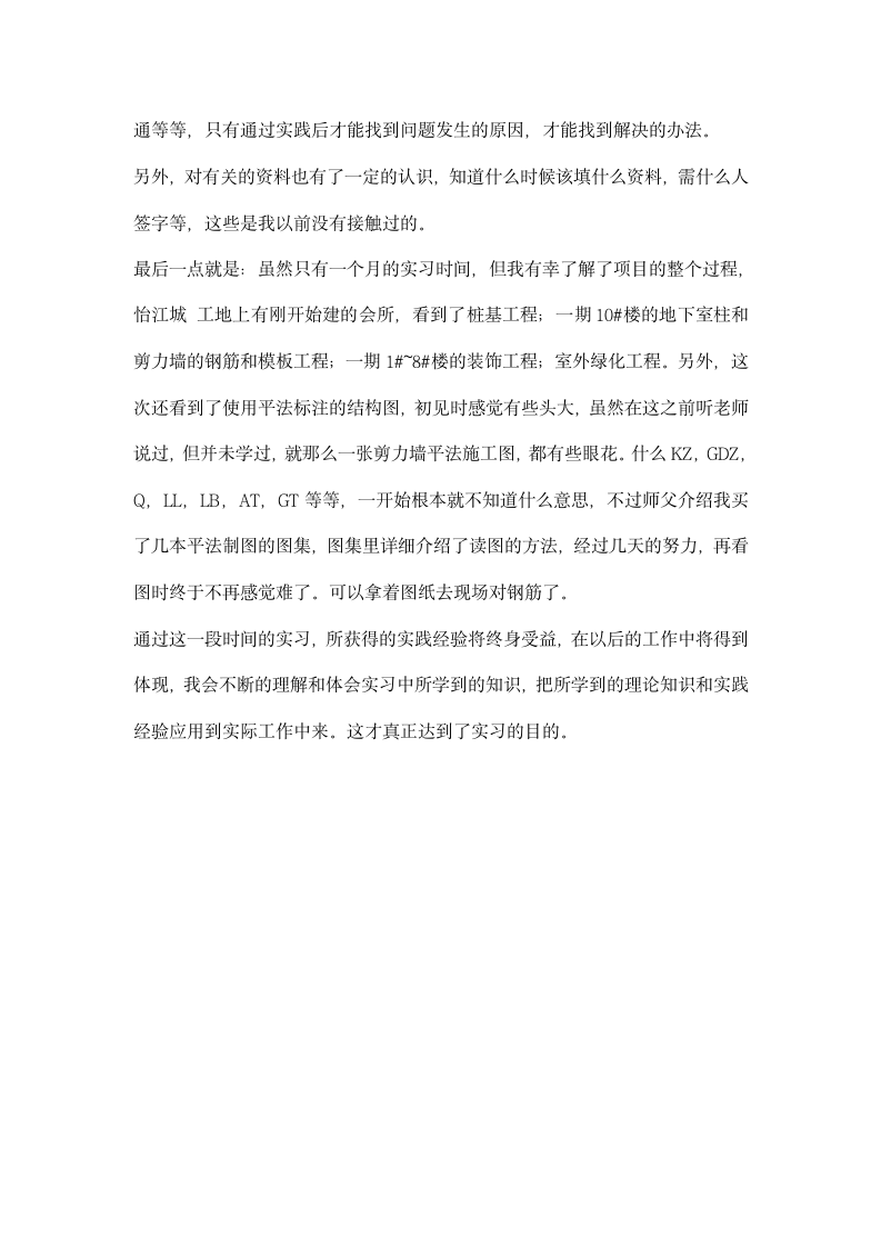 建筑工地实习报告.docx第4页