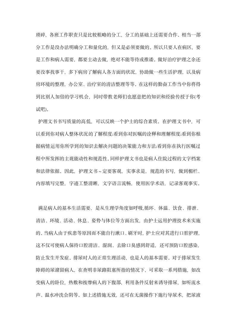 医院护理实习总结报告.docx第5页