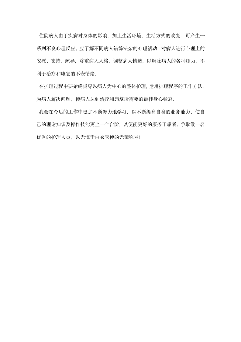 医院护理实习总结报告.docx第7页