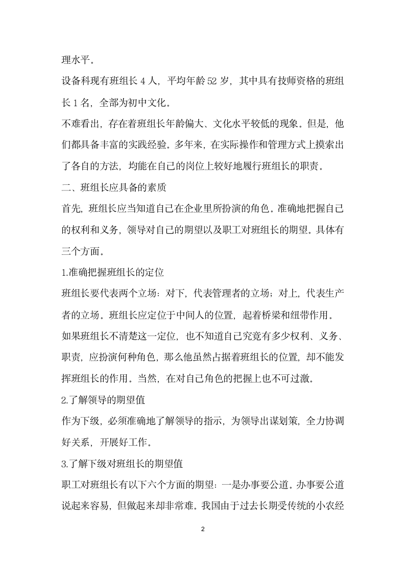 关于提高企业班组长管理水平.docx第2页