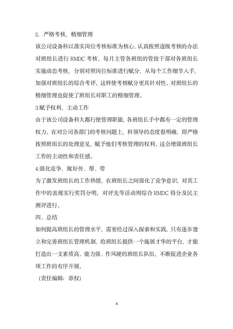 关于提高企业班组长管理水平.docx第4页