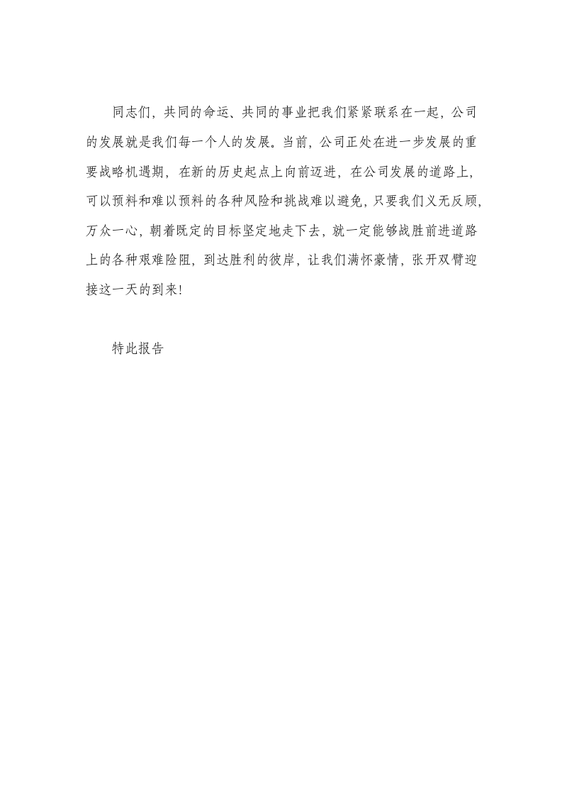 能源企业党建专题性会议工作报告.docx第4页