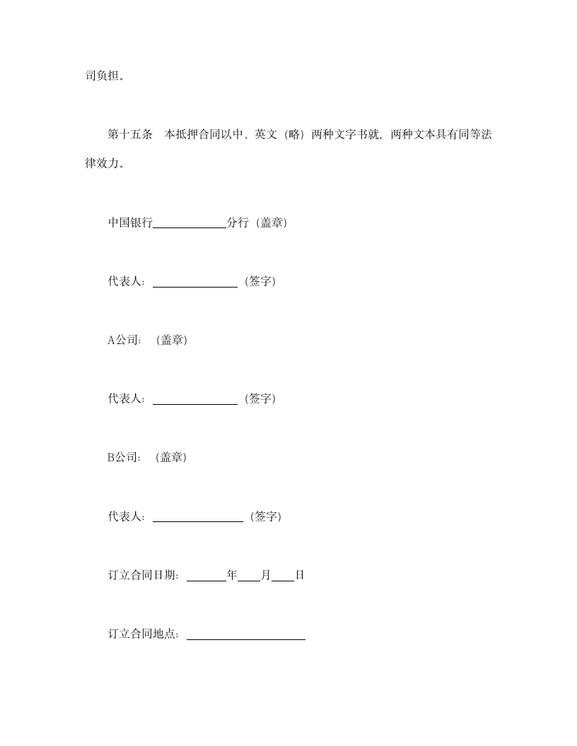 物业股权抵押合同.doc第7页