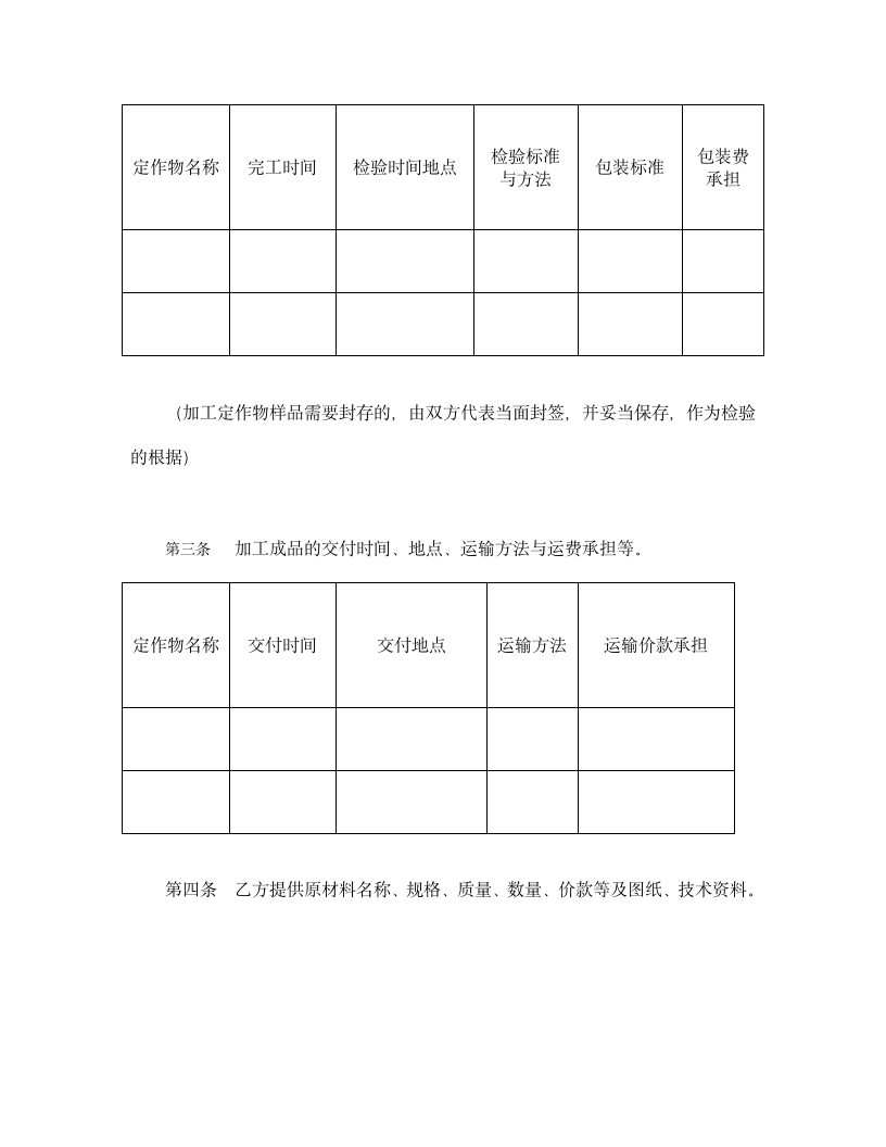 承揽合同含运输.doc第2页