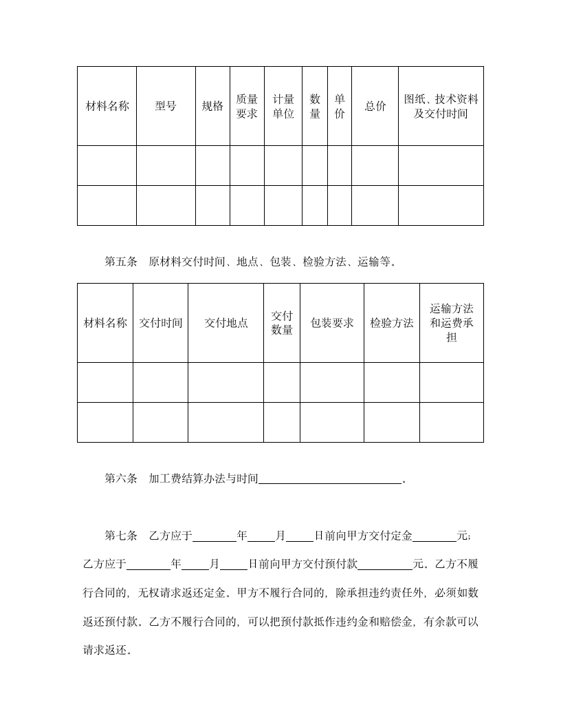 承揽合同含运输.doc第3页