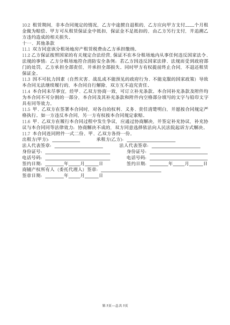 商铺分租合同.docx第5页