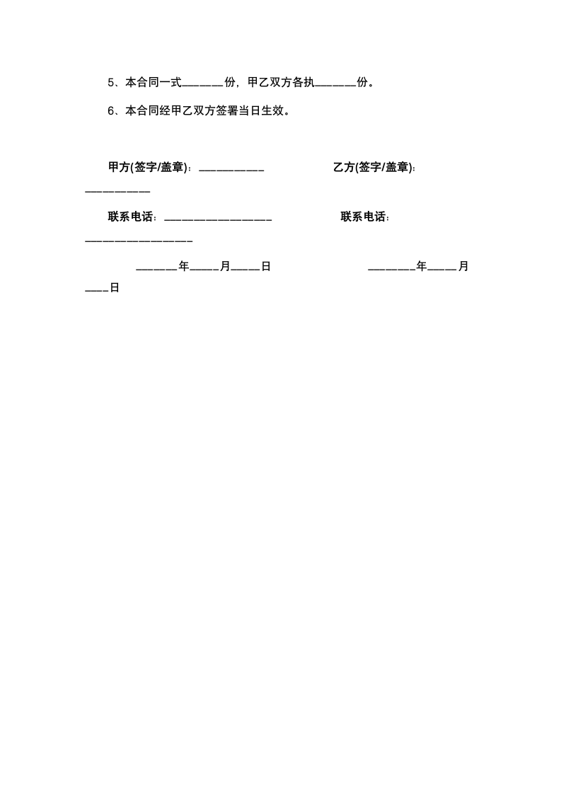 劳动合同.docx第6页