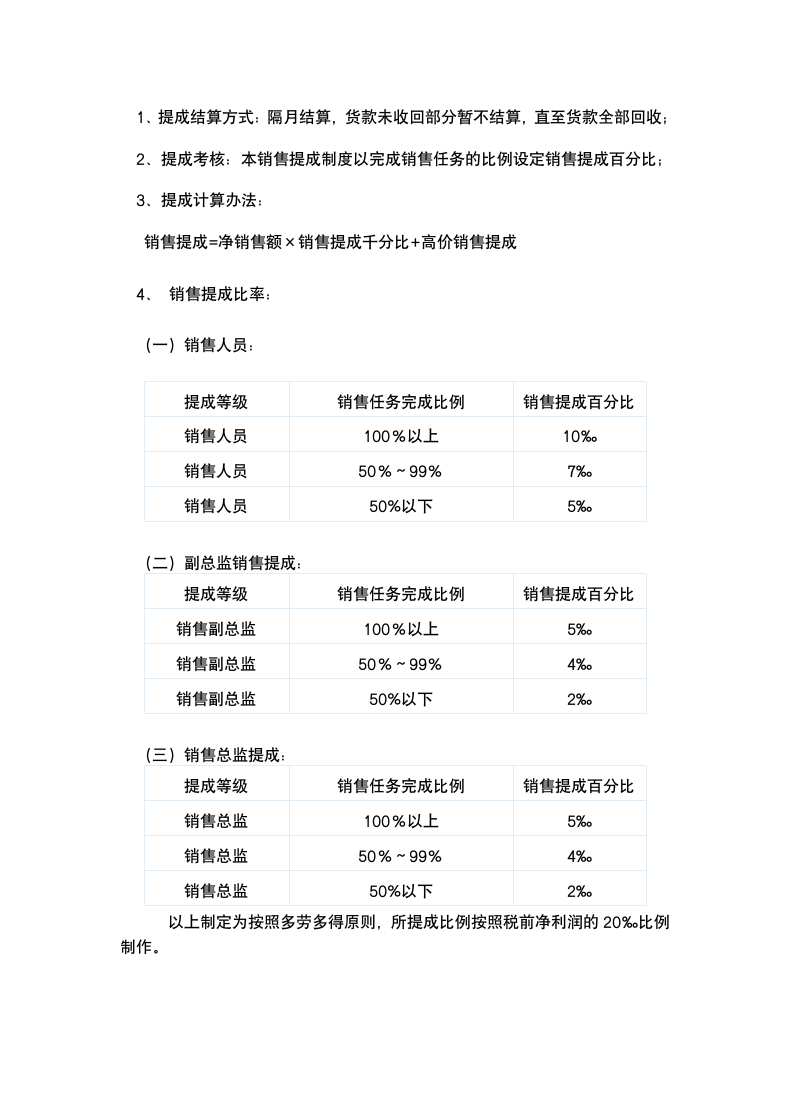 薪资管理方案.docx第3页