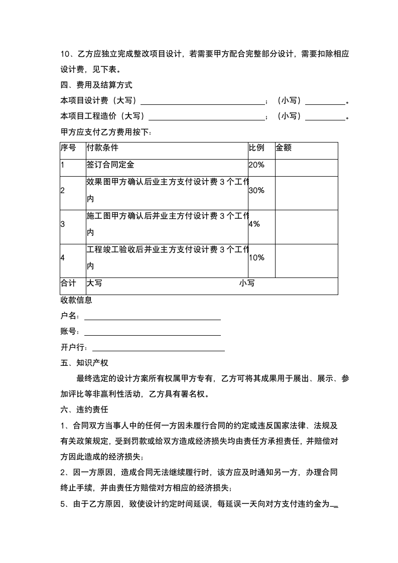 施工图外包合同.docx第3页