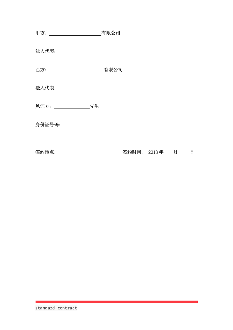 项目融资委托合同.docx第4页