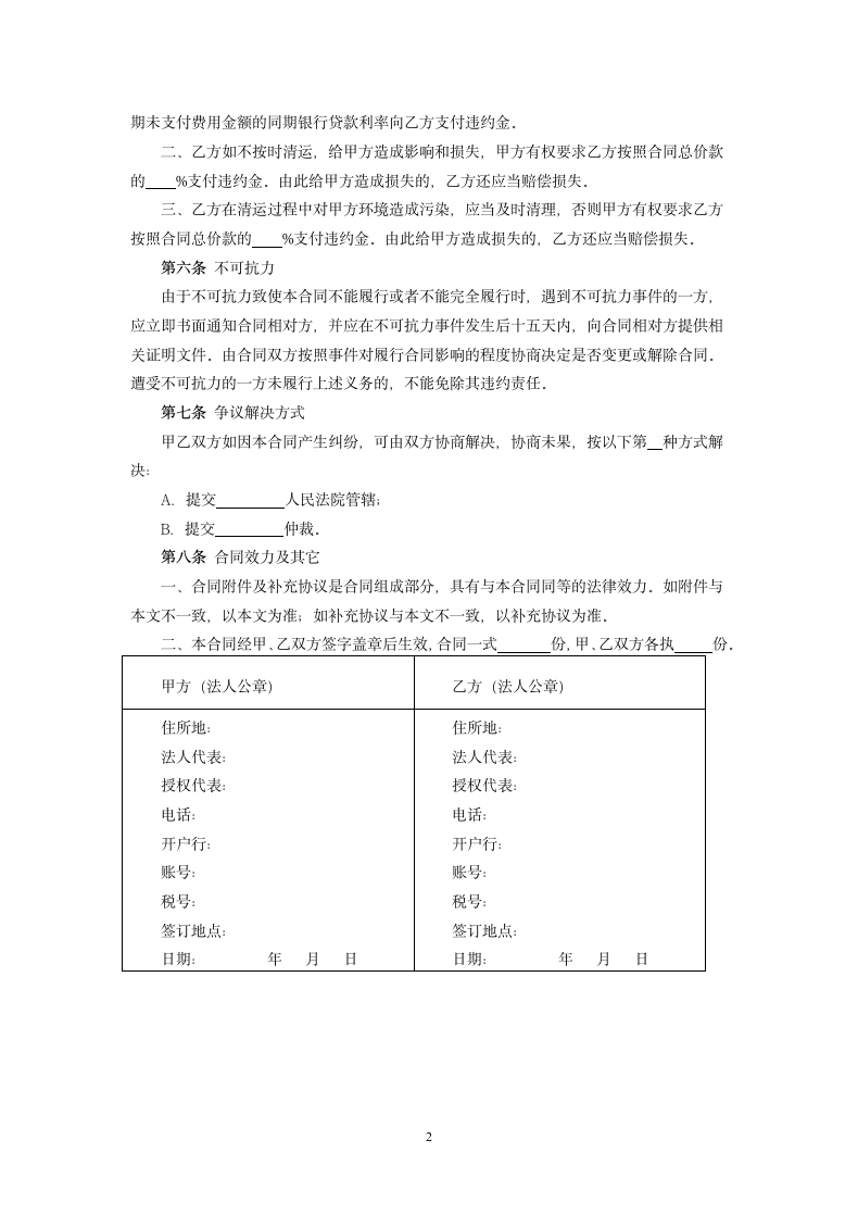 环境卫生管理责任合同.docx第2页