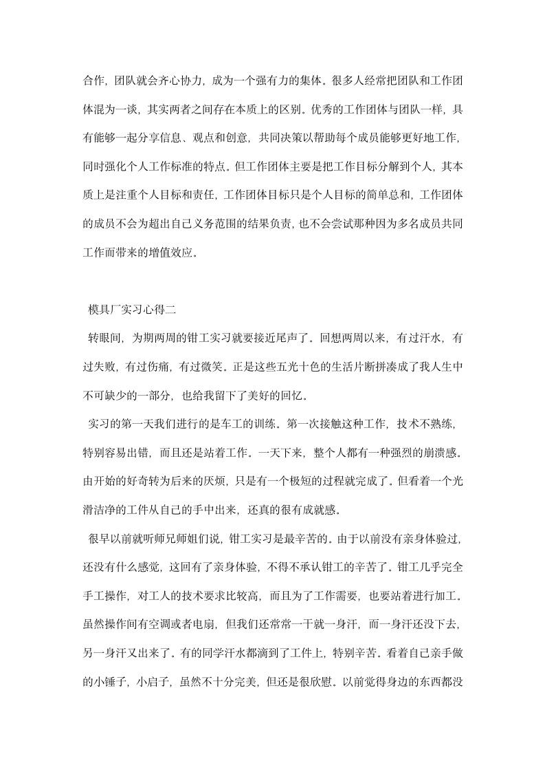 模具厂实习心得.docx第3页