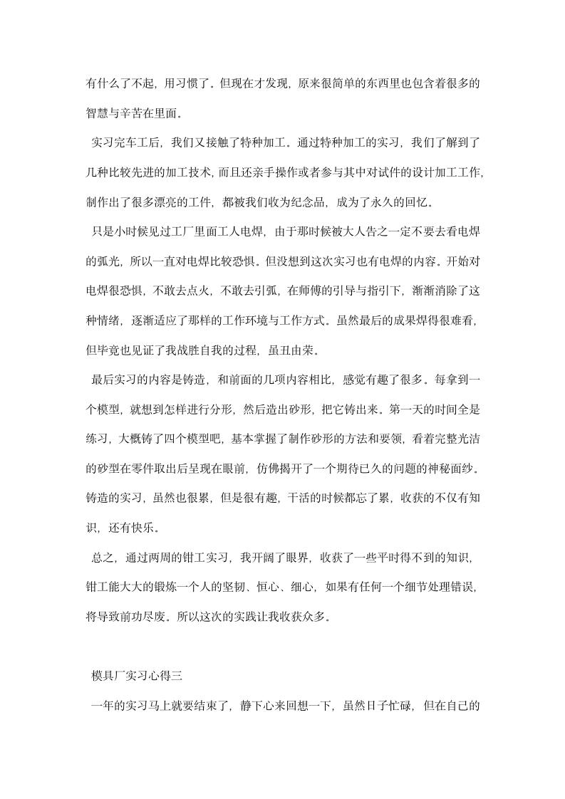 模具厂实习心得.docx第4页