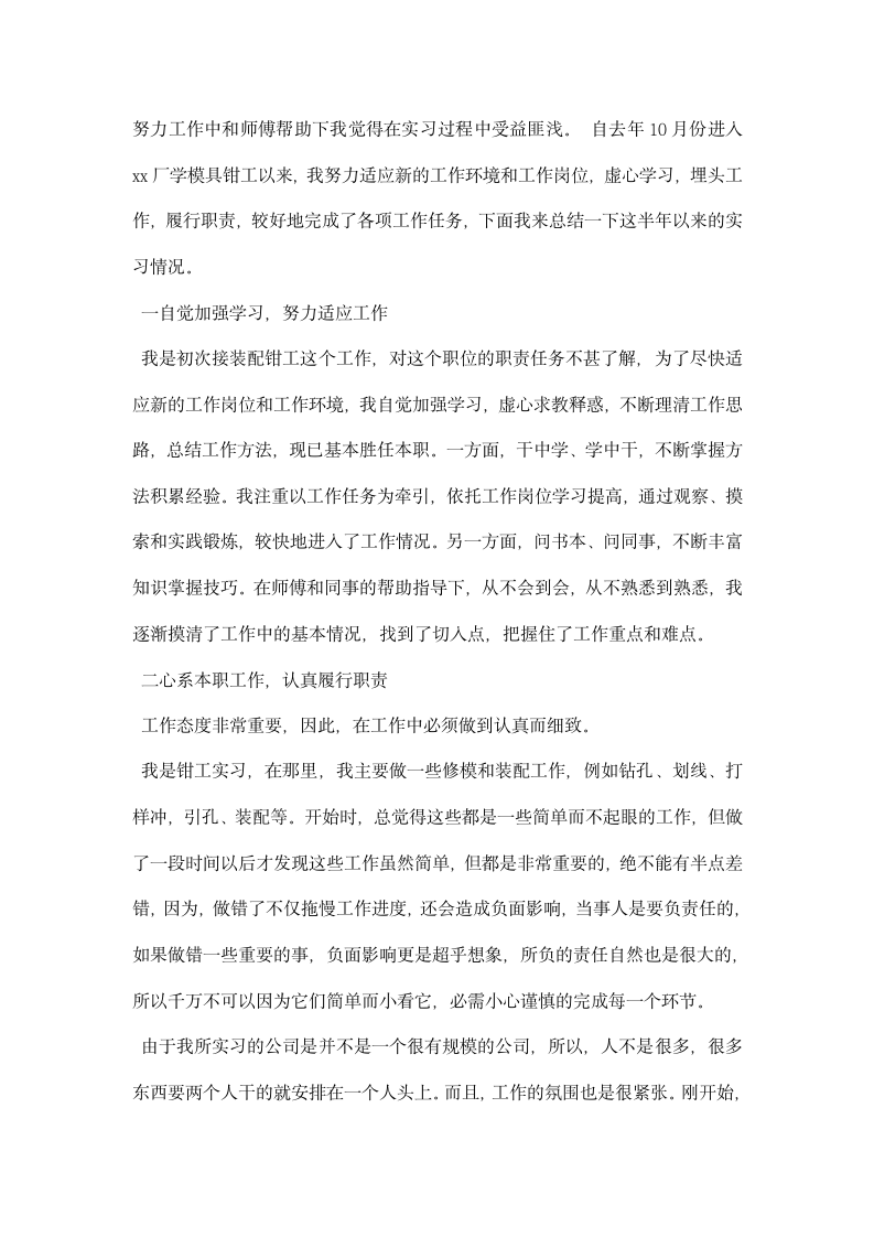 模具厂实习心得.docx第5页