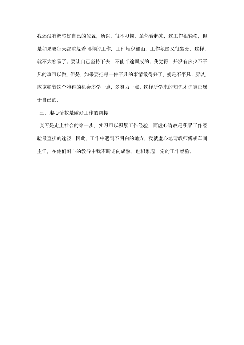 模具厂实习心得.docx第6页