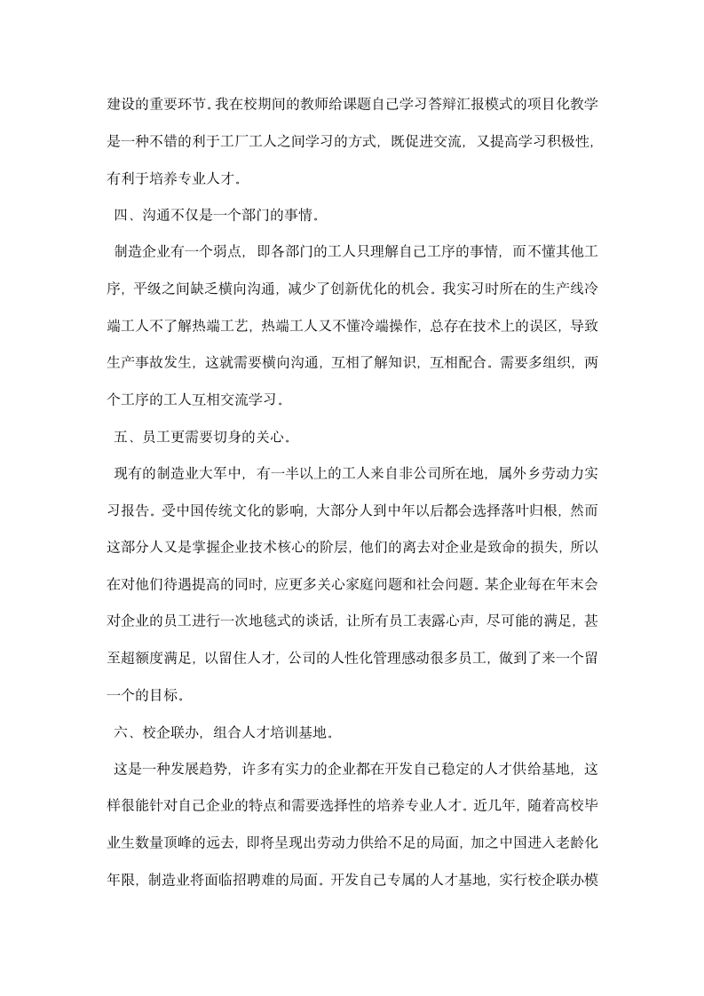 玻璃厂实习心得.docx第4页