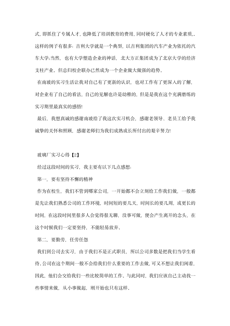 玻璃厂实习心得.docx第5页