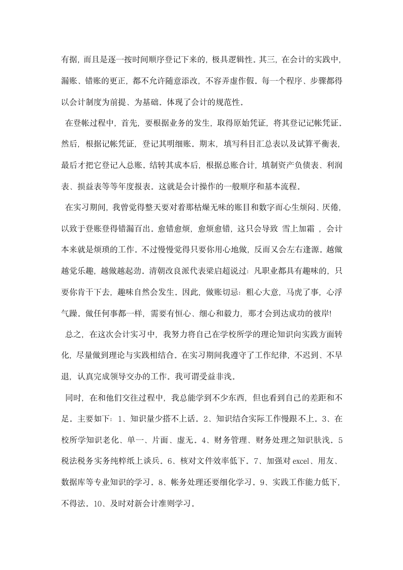 会计实习心得总结.docx第2页