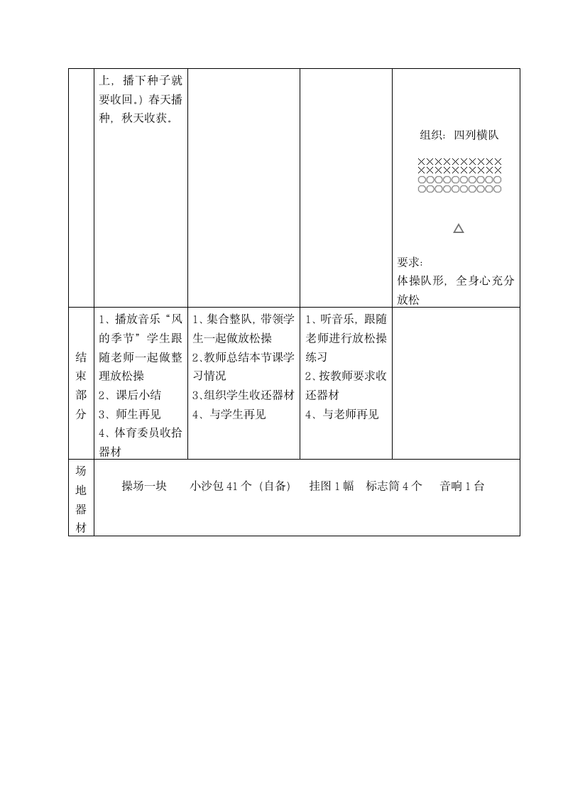 体育与健康三年级上册  人教版《侧向投掷沙包与游戏》（教案）.doc第3页