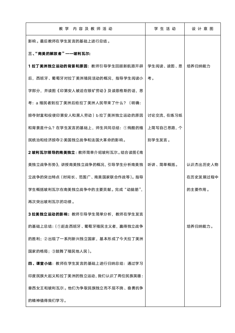 人教版九年级历史《第16课殖民地人民的抗争》教案.doc第4页