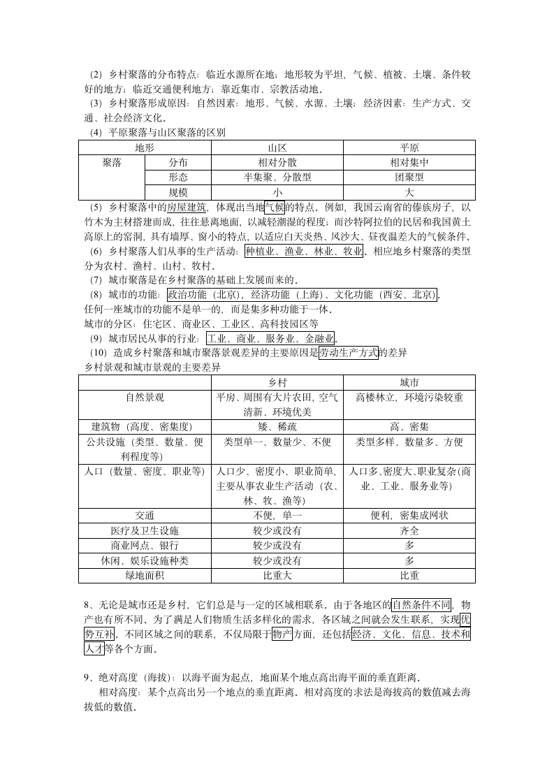 七年级历史与社会第一单元.doc第2页