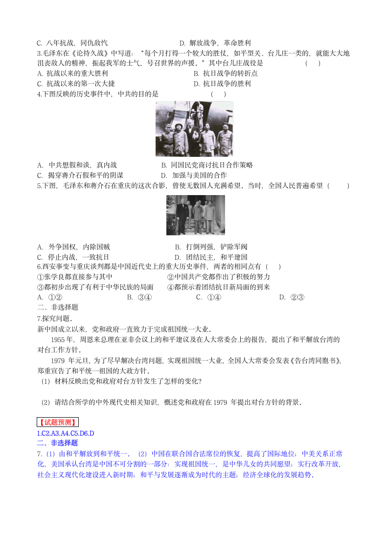 2012年中考历史热点国共关系.doc第3页