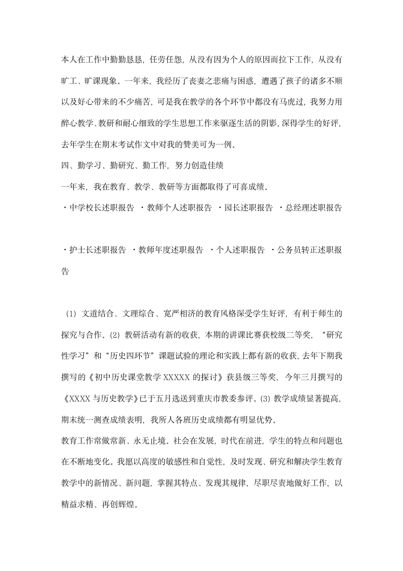 历史教师述职报告.docx第2页