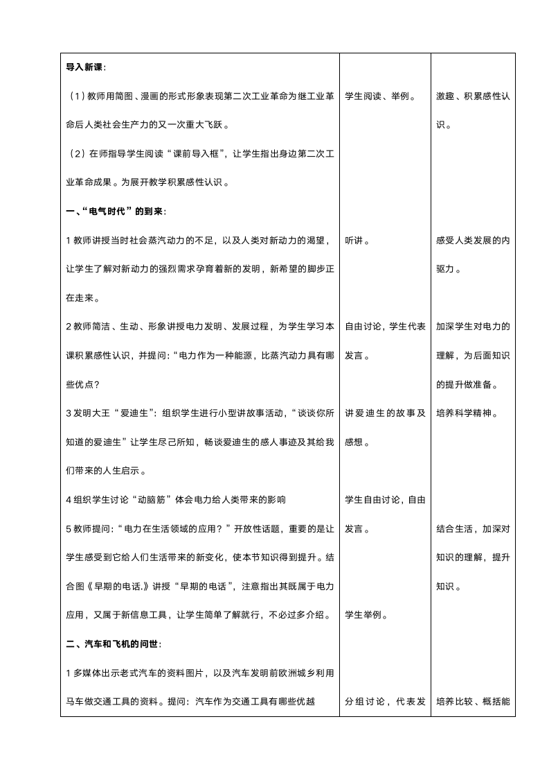 人教版九年级历史《第20课人类迈入‘电气时代’》教案.doc第2页