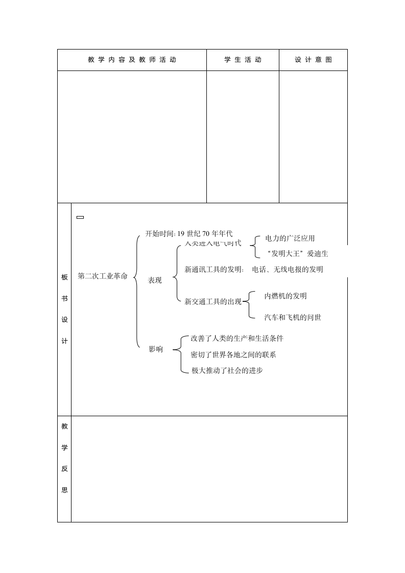 人教版九年级历史《第20课人类迈入‘电气时代’》教案.doc第5页