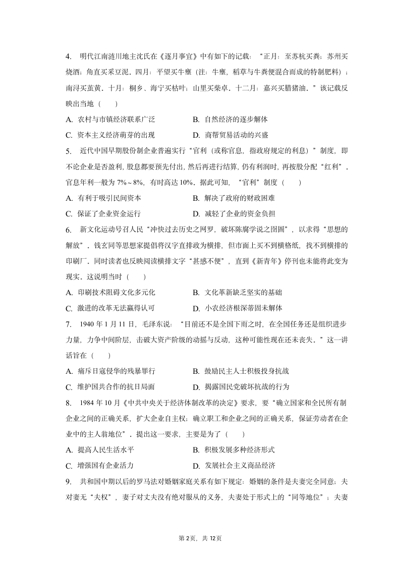 2023年陕西省西安市周至县高考历史二模试卷（含解析）.doc第2页