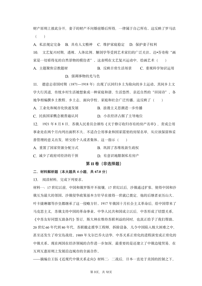 2023年陕西省西安市周至县高考历史二模试卷（含解析）.doc第3页