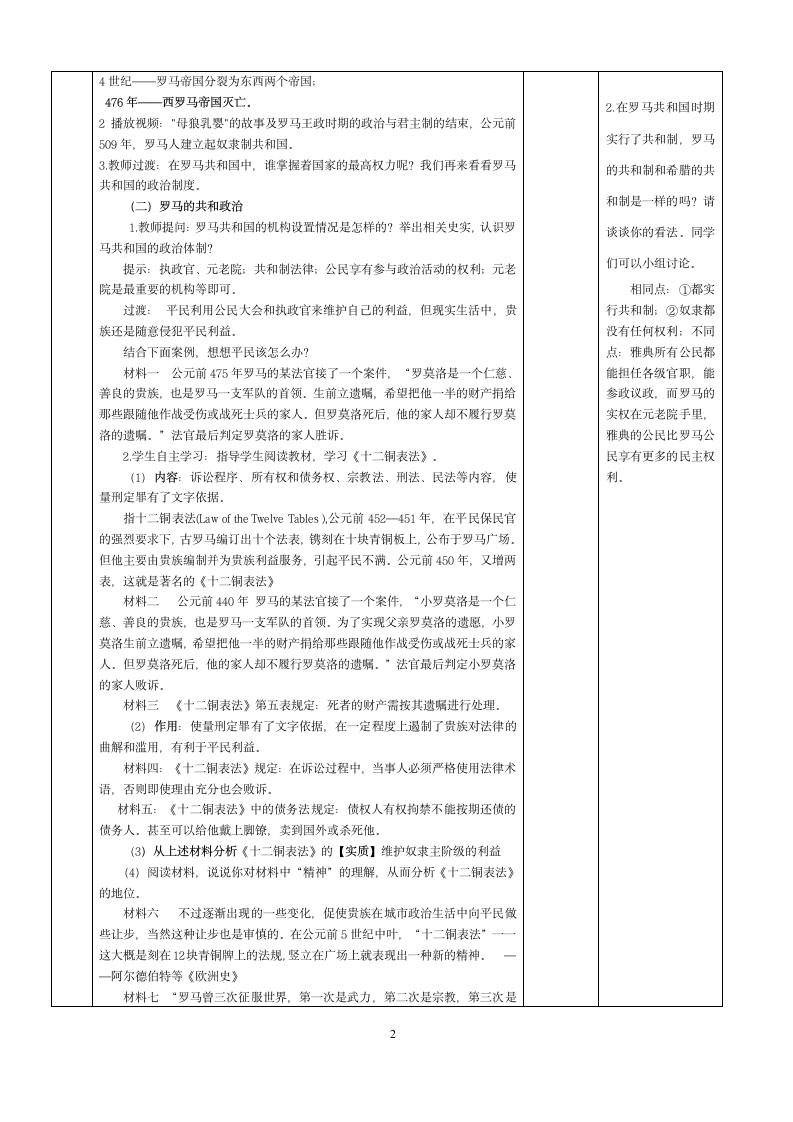 人教部编版历史九上第5课罗马城邦和罗马帝国  教案.doc第2页