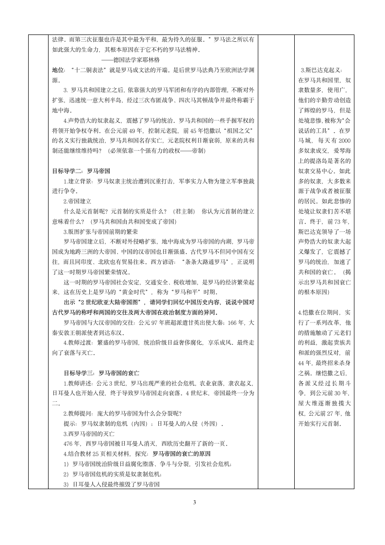 人教部编版历史九上第5课罗马城邦和罗马帝国  教案.doc第3页