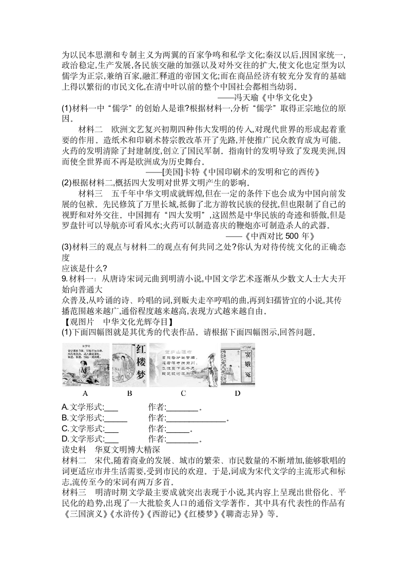 2022年中考历史复习中国古代传统文化训练题（含答案）.doc第2页