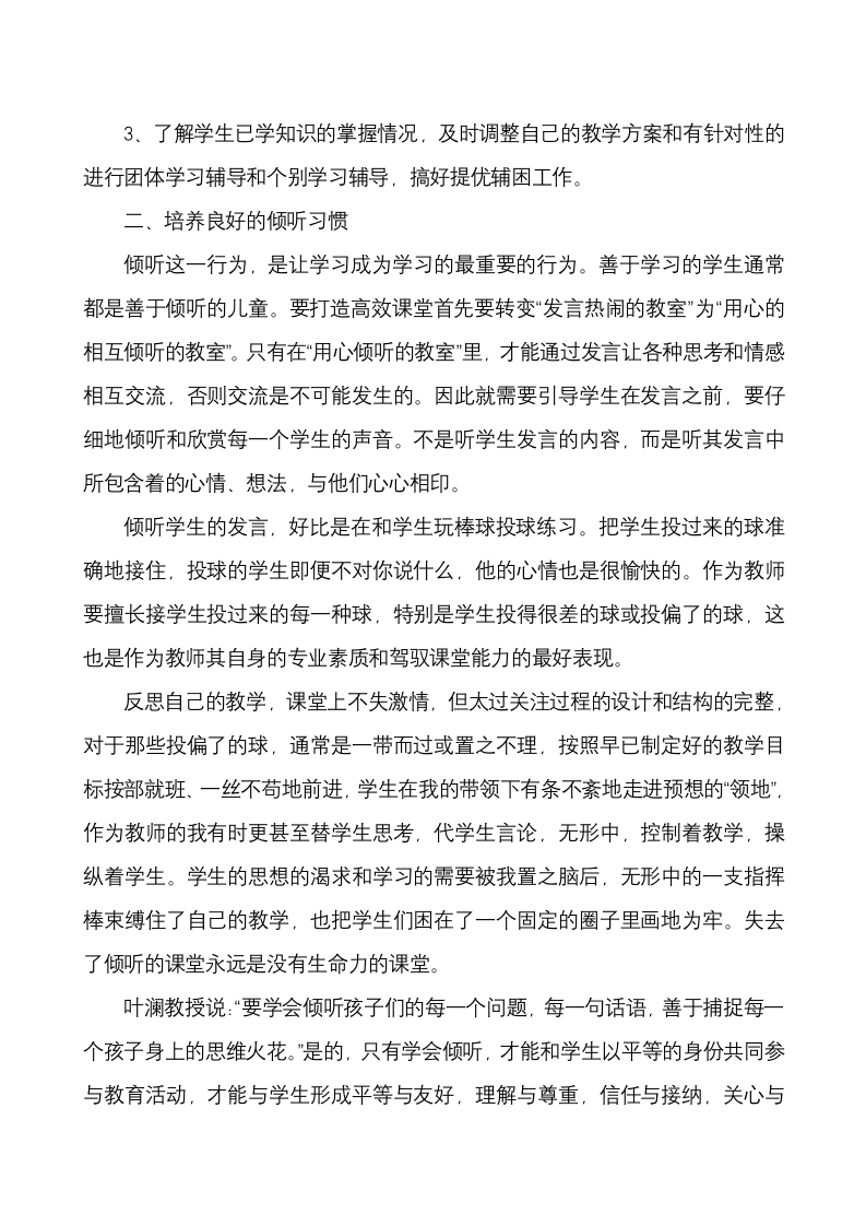 数学教育论文 小学数学高效课堂.doc第4页