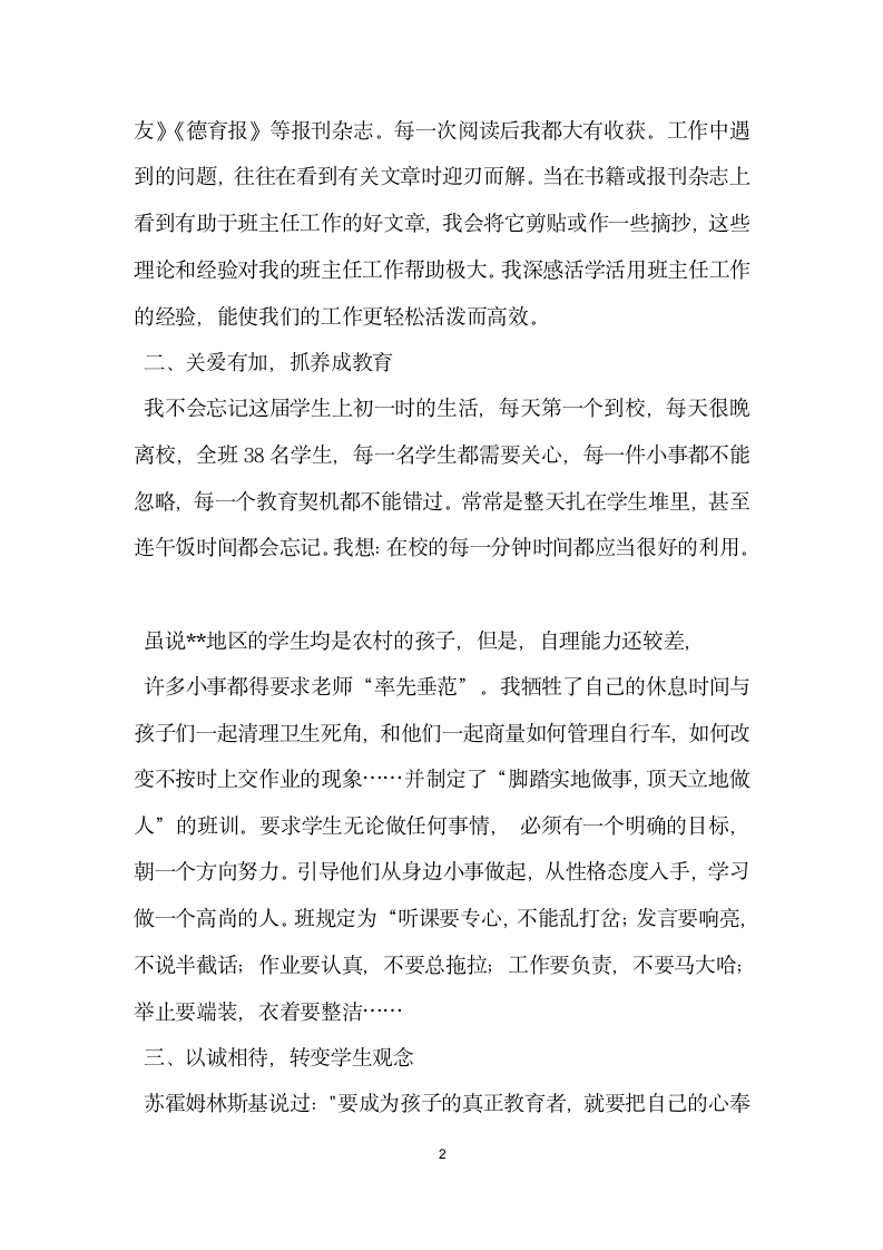 优秀青年教师先进事迹材料一.doc第2页