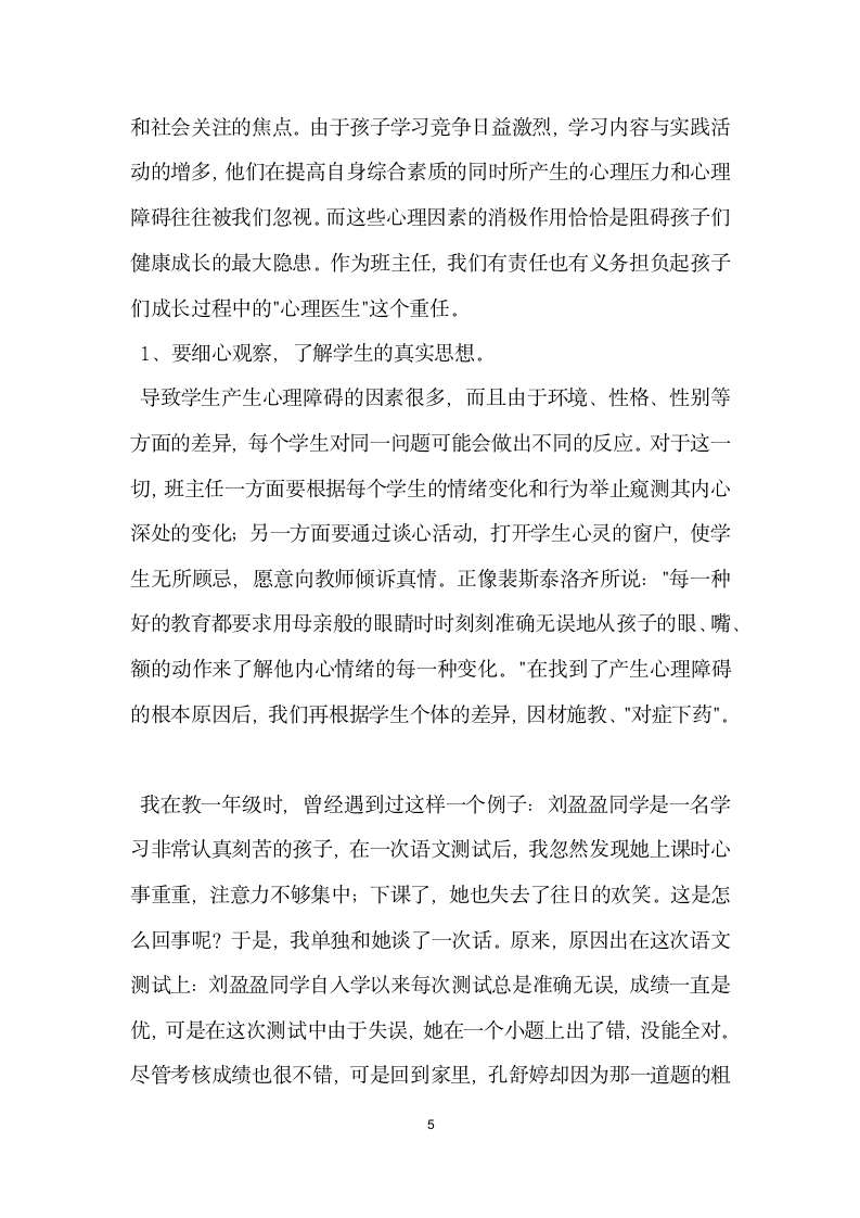 优秀青年教师先进事迹材料一.doc第5页