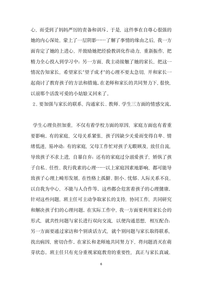 优秀青年教师先进事迹材料一.doc第6页