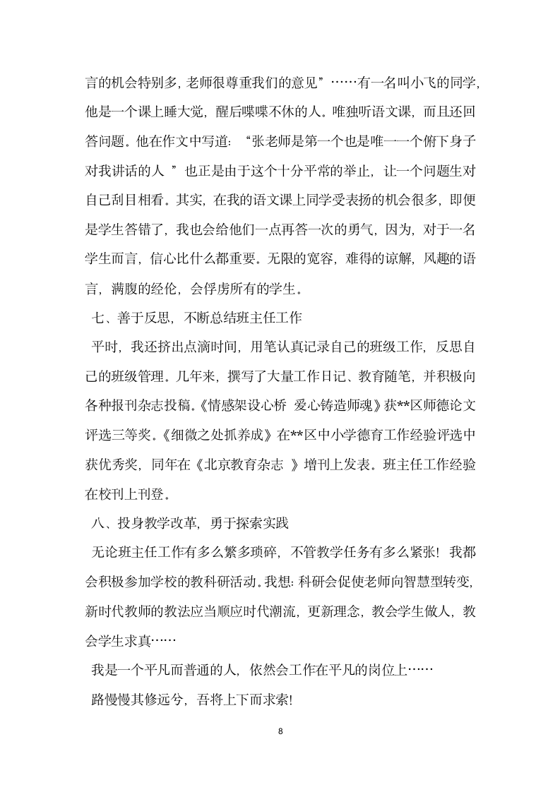 优秀青年教师先进事迹材料一.doc第8页