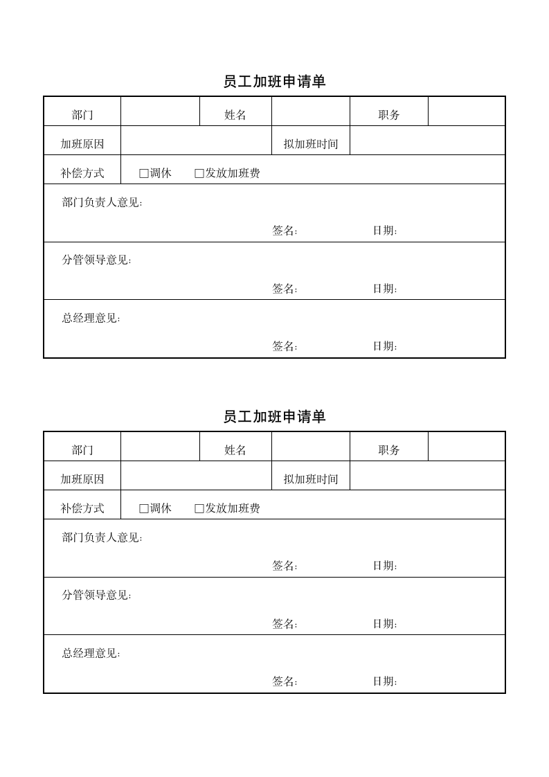 员工加班申请单.docx第1页