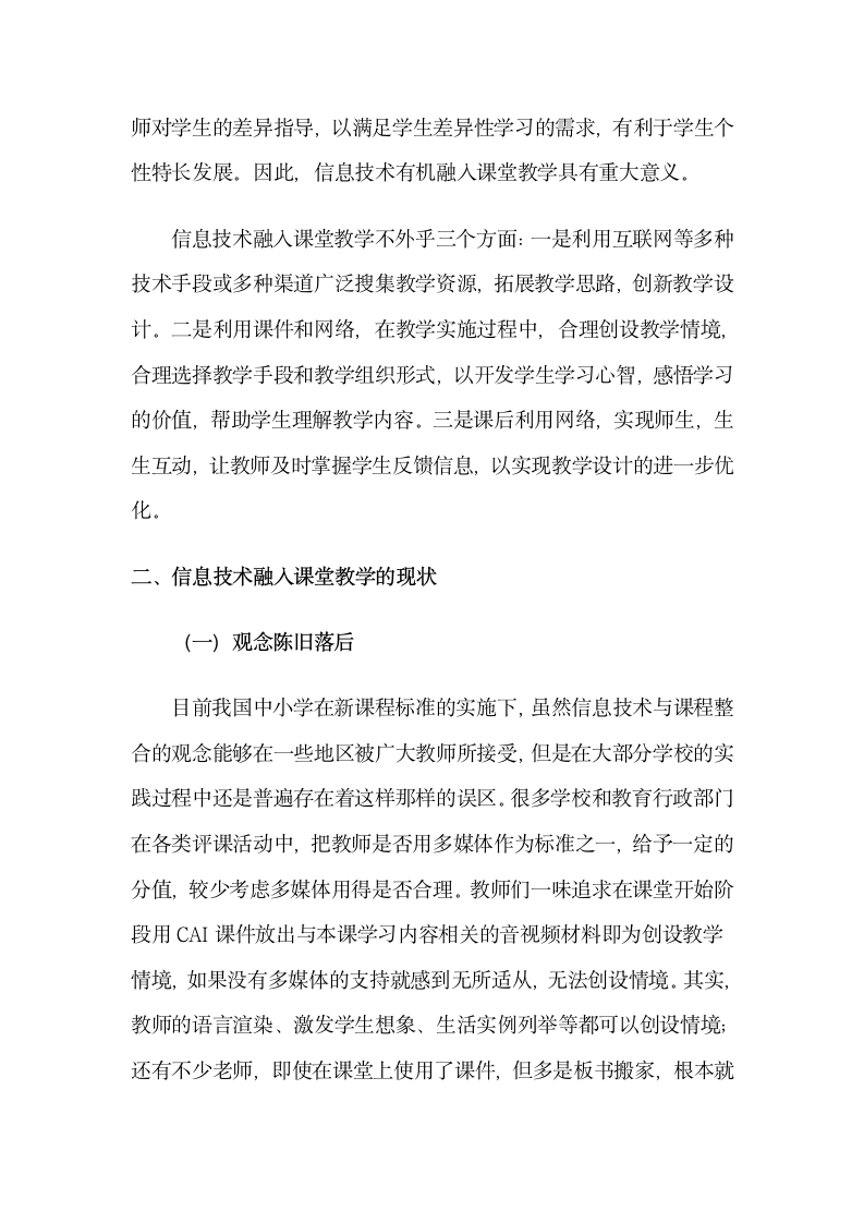 信息技术如何有效融入课堂教学.doc第2页