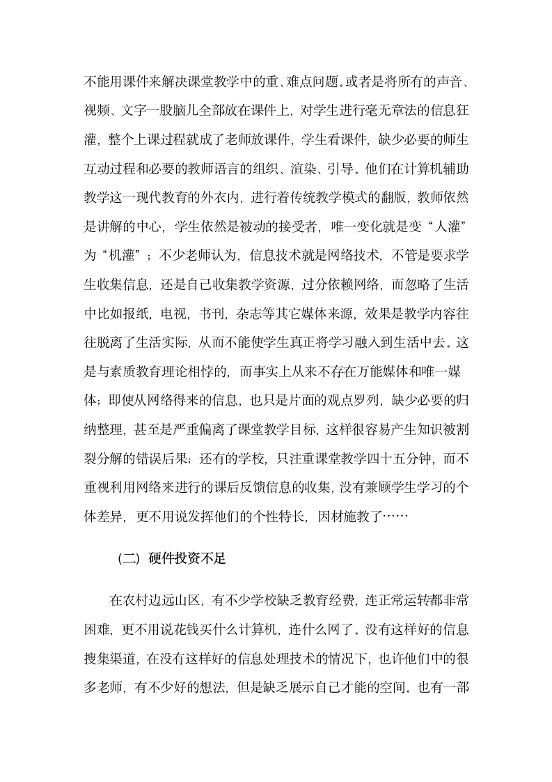 信息技术如何有效融入课堂教学.doc第3页