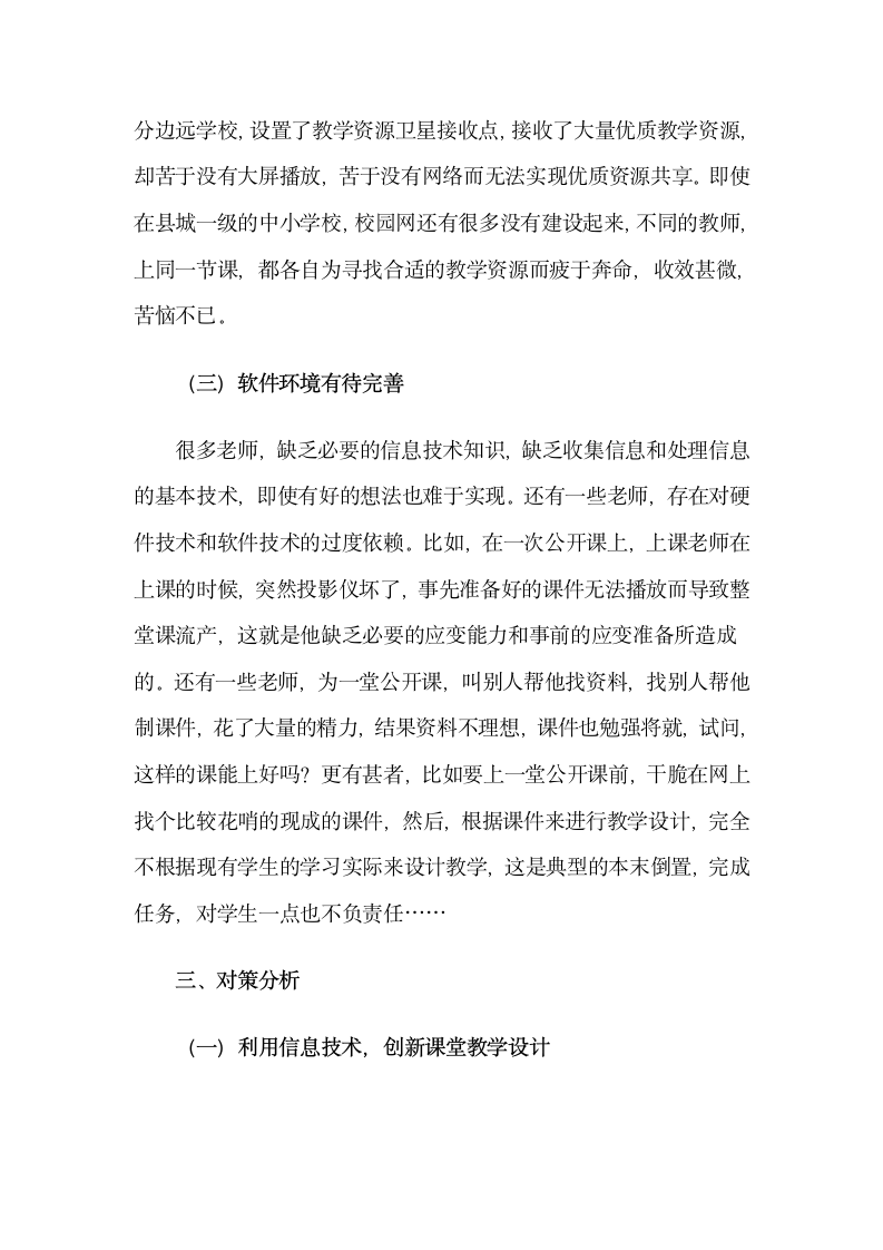 信息技术如何有效融入课堂教学.doc第4页