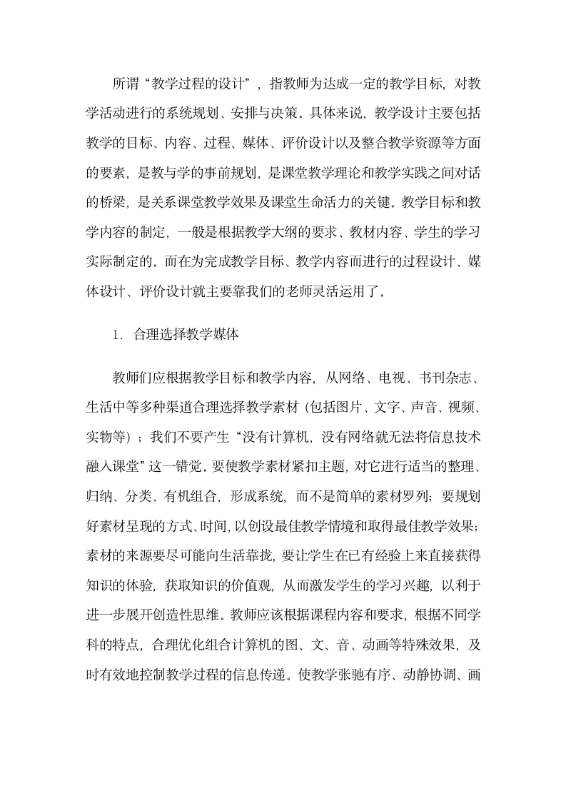 信息技术如何有效融入课堂教学.doc第5页