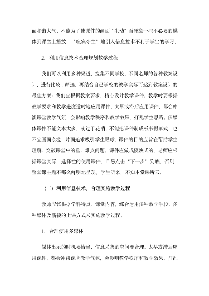 信息技术如何有效融入课堂教学.doc第6页