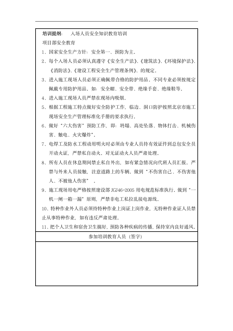 安全教育培训记录表.dotx第3页