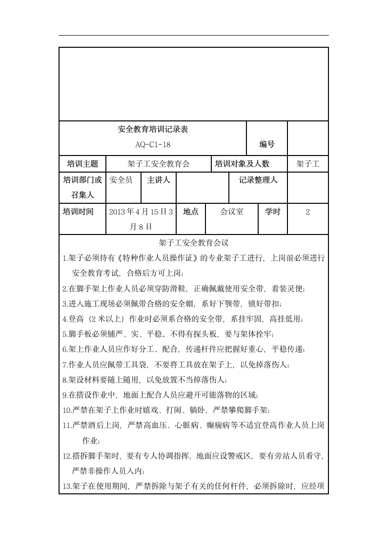 安全教育培训记录表.dotx第5页